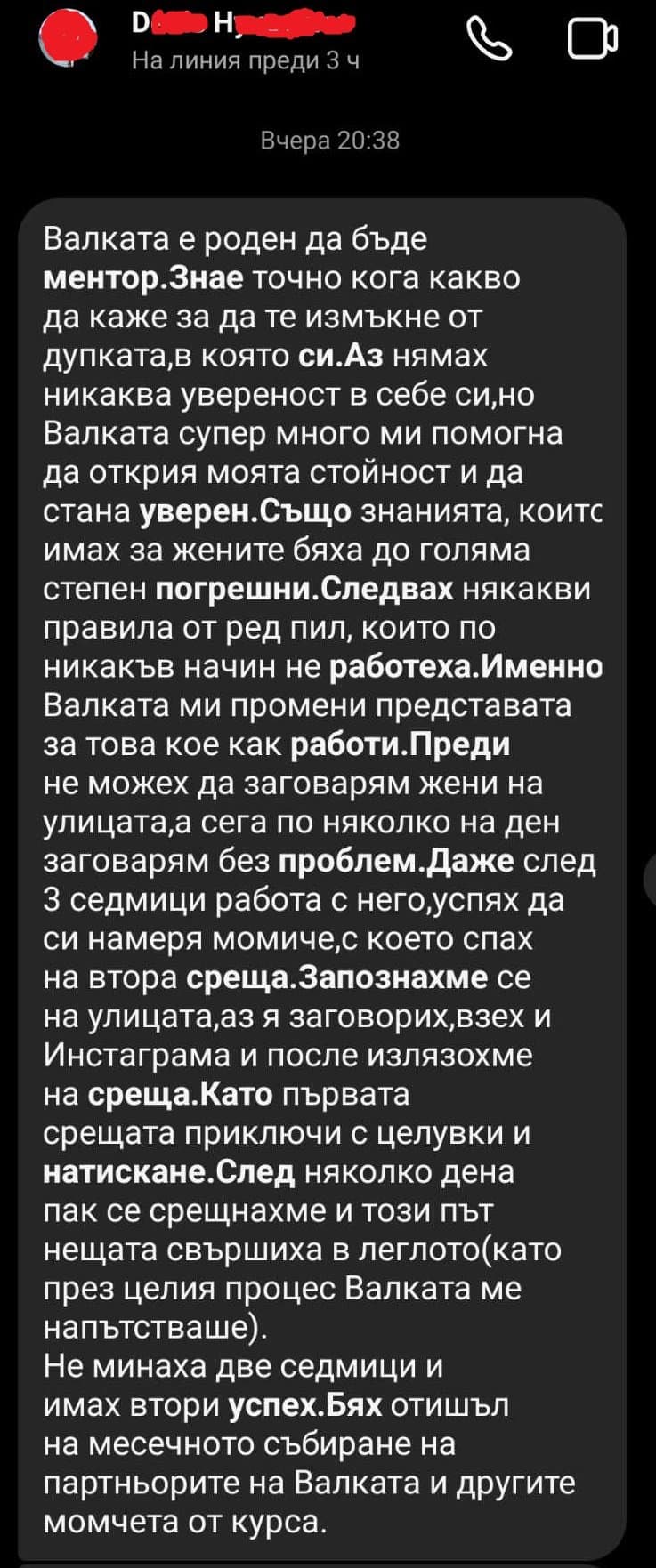 Съобщение от участник: „Валката е роден да бъде ментор…“