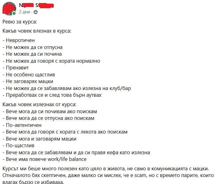 Ревю във Facebook: какъв човек влязох в курса и какъв излязох