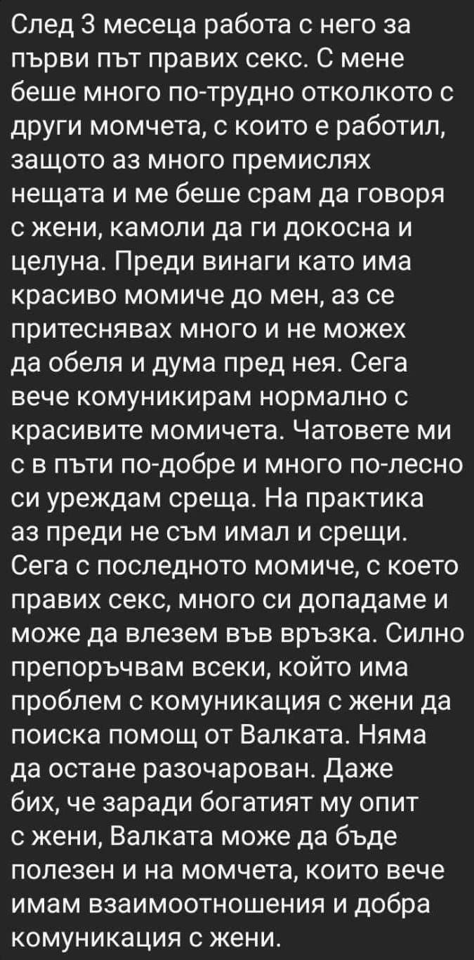 Съобщение от участник: „След 3 месеца работа с него за първи път…“